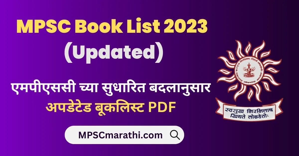 mpsc book list in marathi 2023